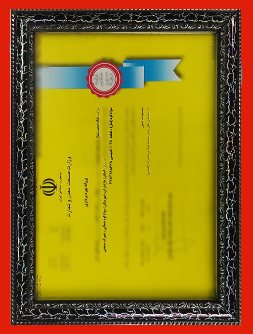 گواهینامه سابات صنعت