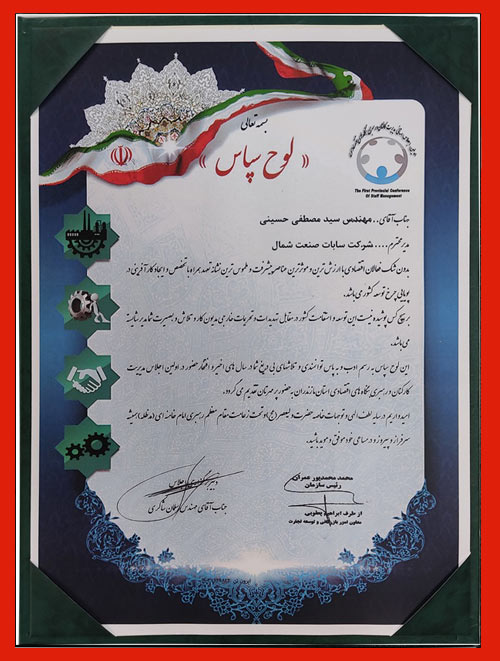 گواهینامه سابات صنعت