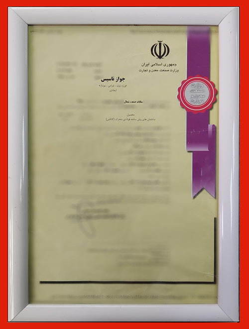 گواهینامه سابات صنعت