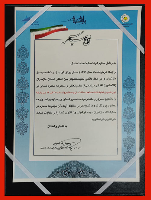 گواهینامه سابات صنعت